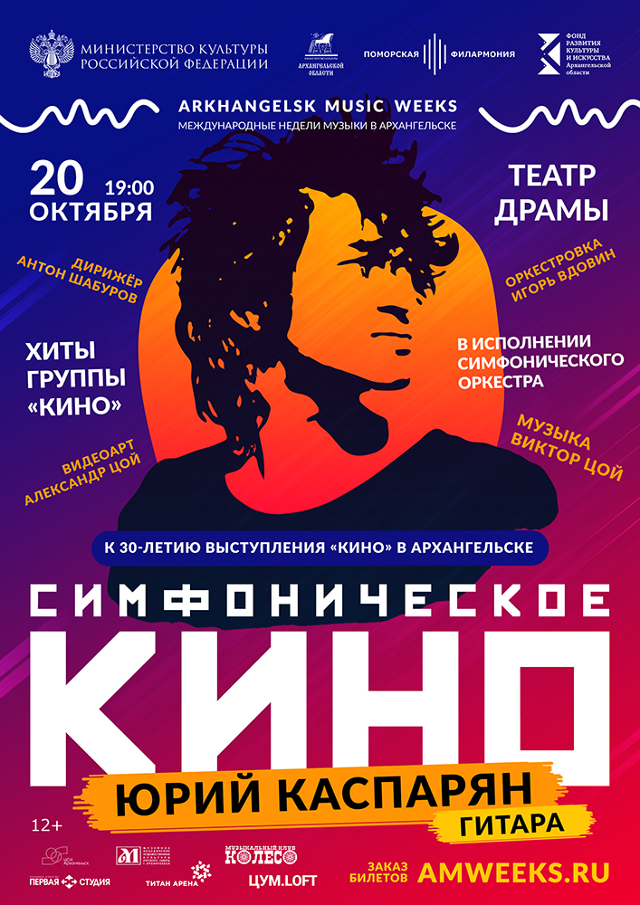 «Симфоническое КИНО» (Санкт-Петербург)