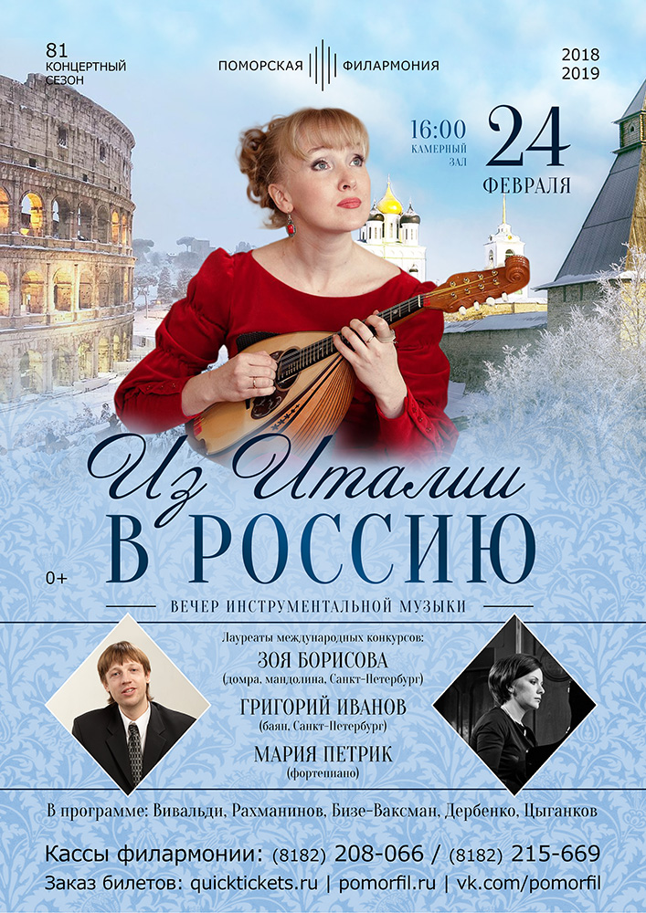 «Из Италии в Россию»