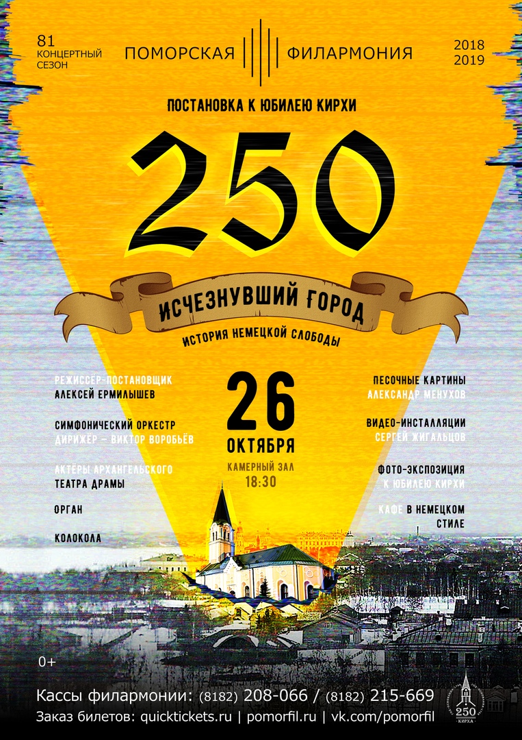 Музыкально-художественная постановка к 250-летию Кирхи