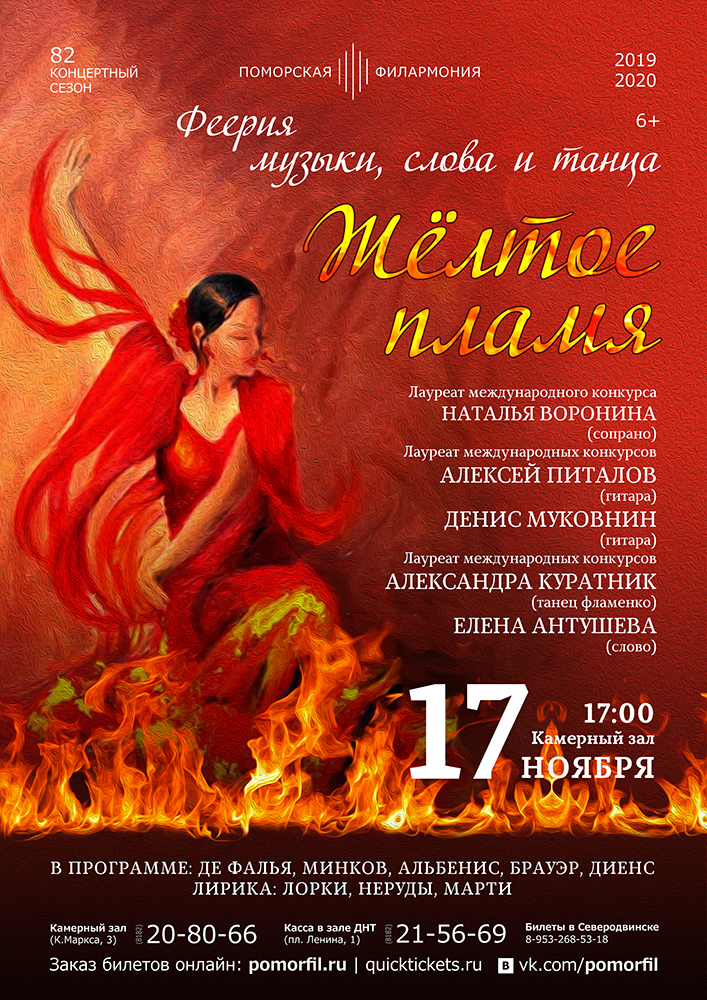 «Жёлтое пламя»