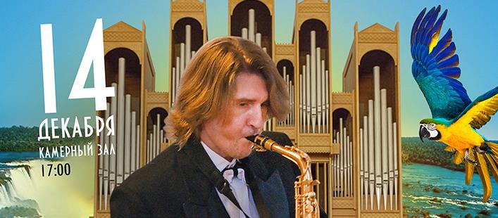 Танго, рок и джаз в Поморской филармонии