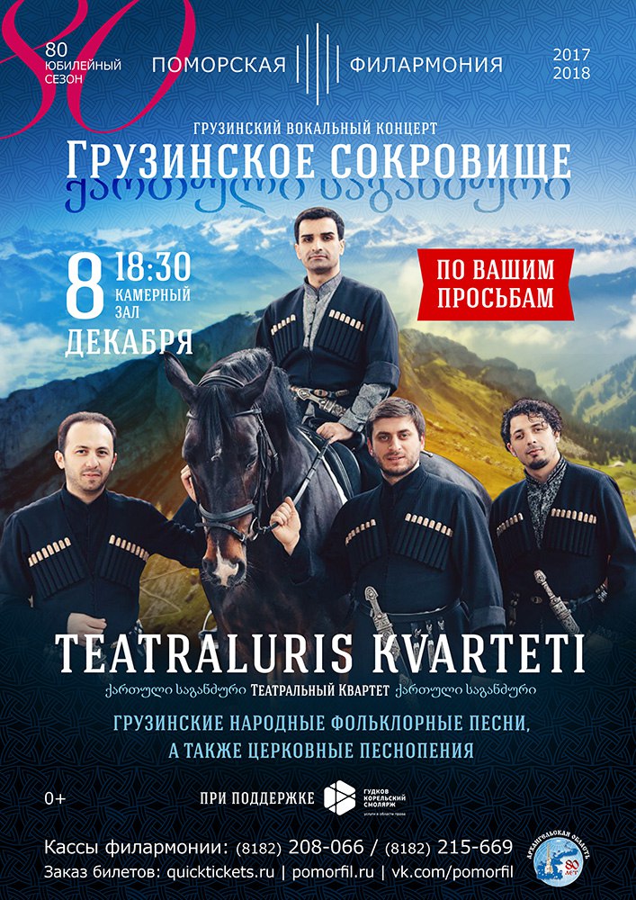 ГРУЗИНСКОЕ СОКРОВИЩЕ