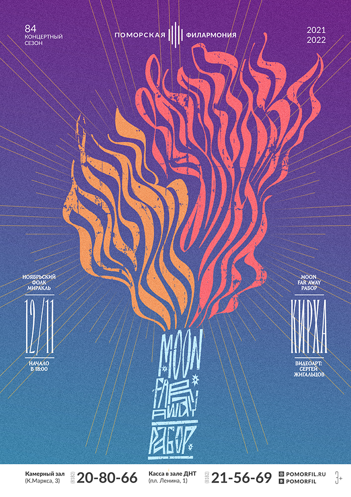 «Ноябрьский фолк-миракль»