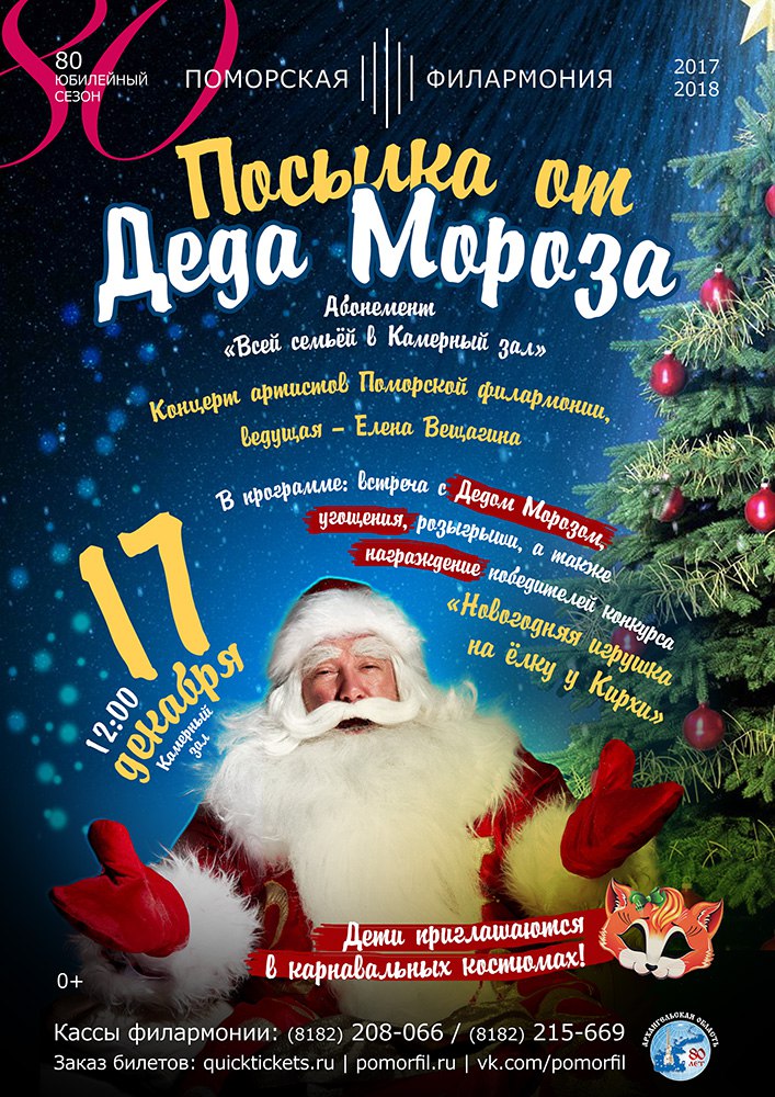 Посылка от Деда Мороза