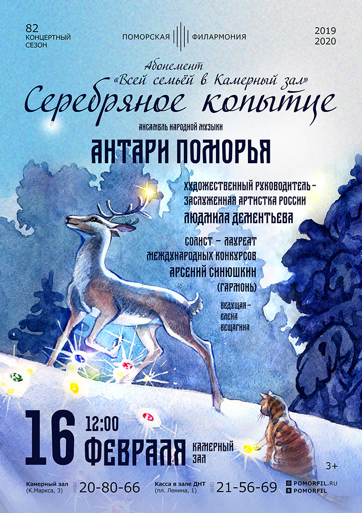 «Серебряное копытце»