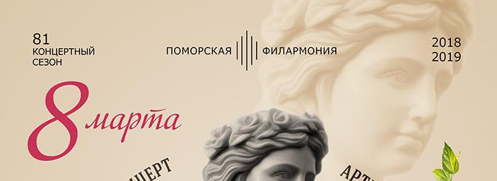 Божество и вдохновение в Камерном зале