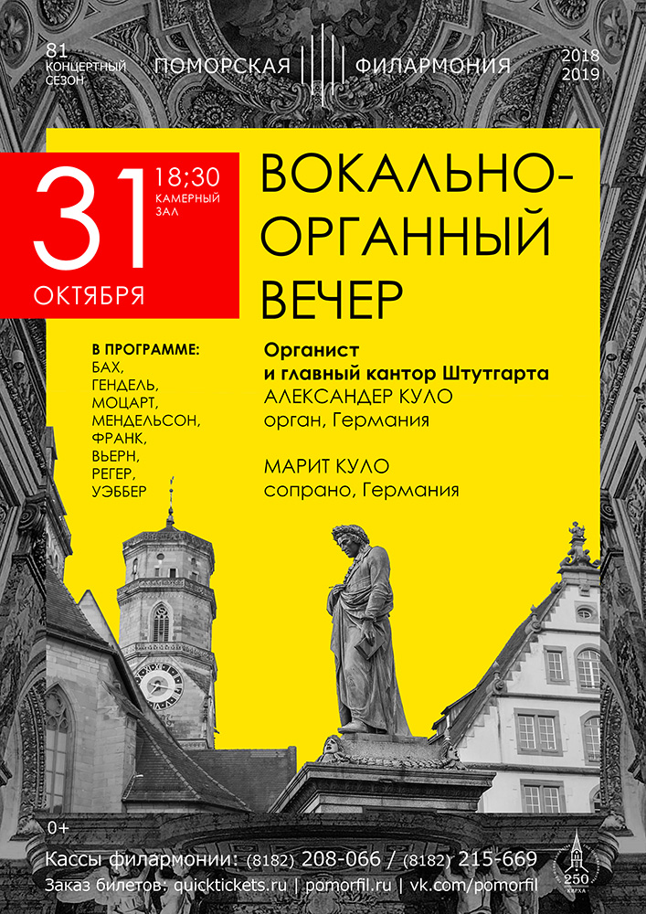 Вокально-органный вечер