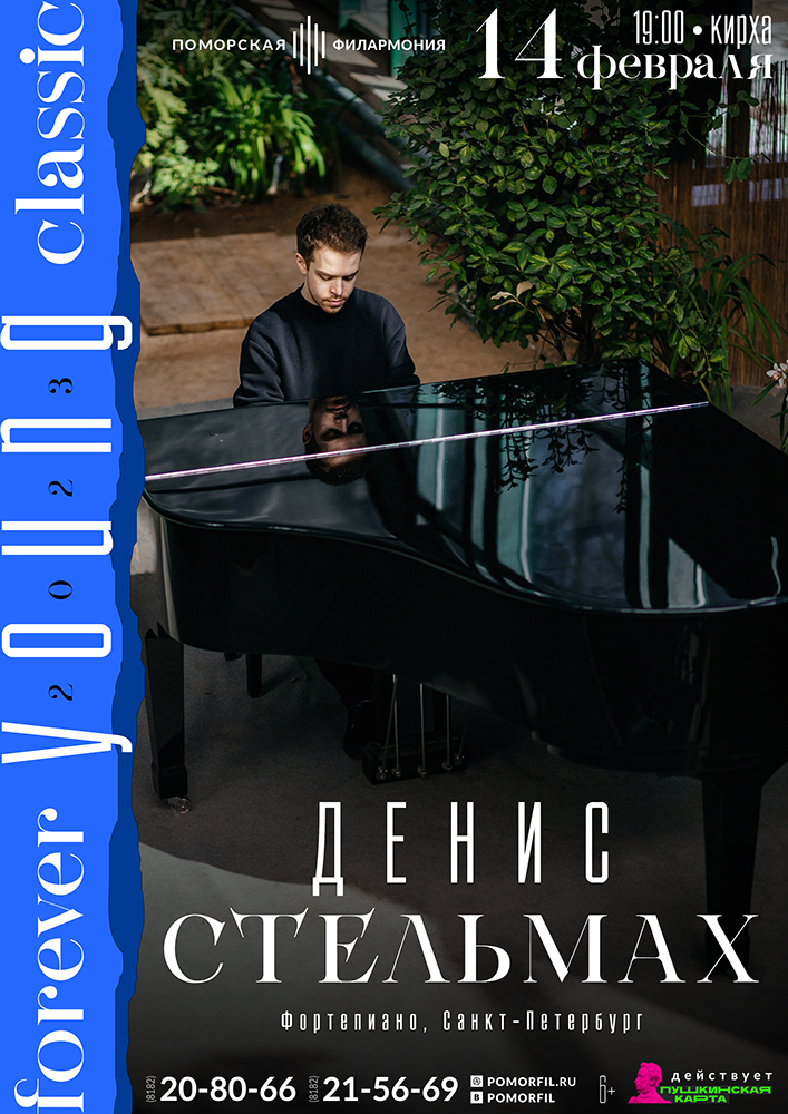 Концерт Дениса Стельмаха