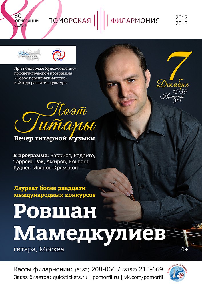 Вечер гитарной музыки "Поэт Гитары"