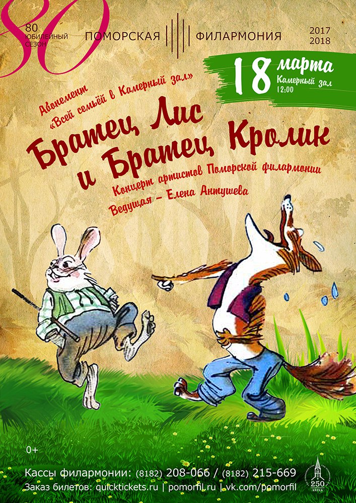 "Братец Лис и Братец Кролик