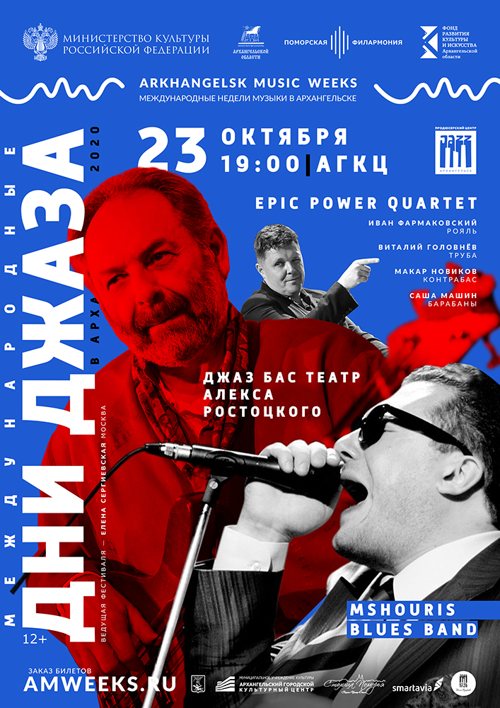 Международные Дни Джаза. День второй