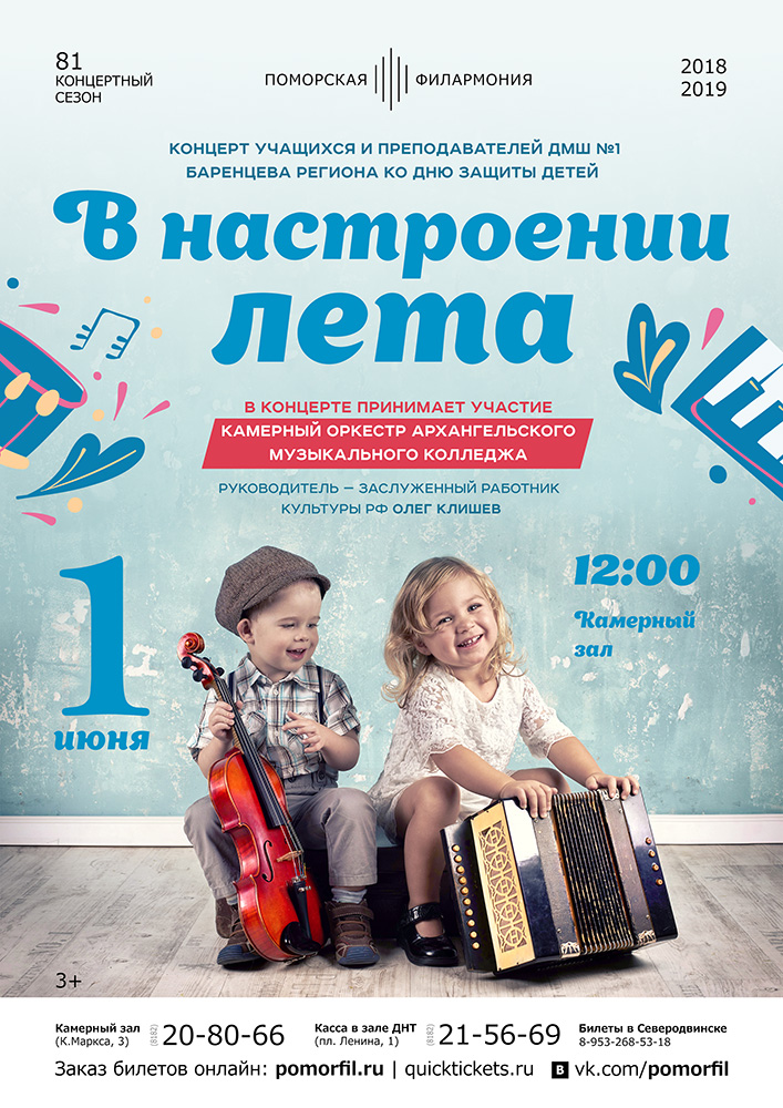 «В настроении лета»