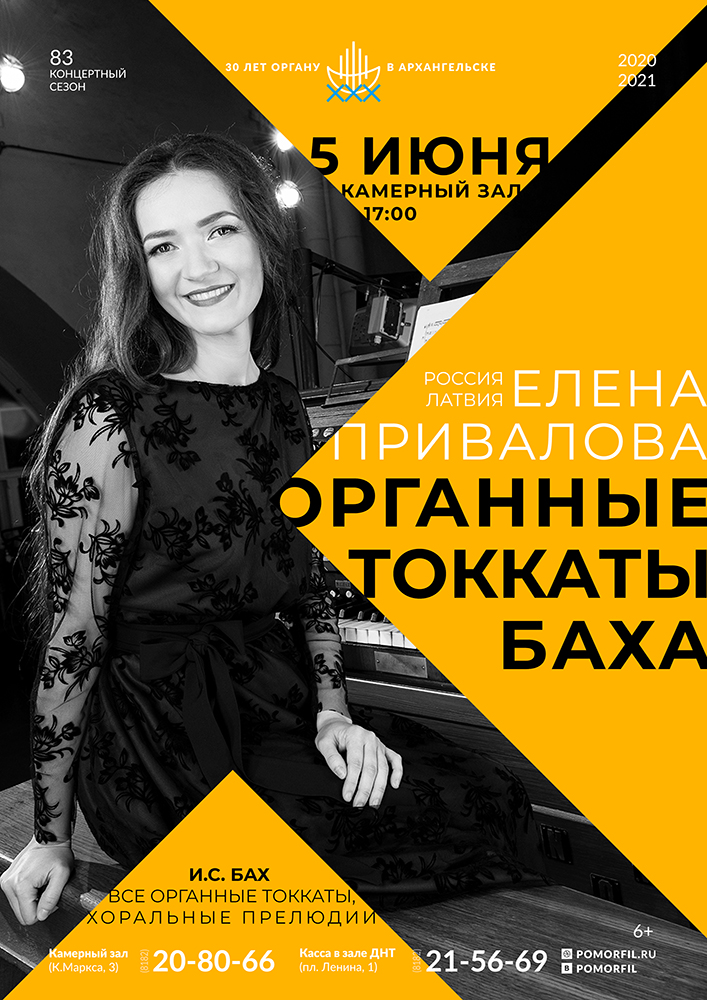 «Органные токкаты Баха»