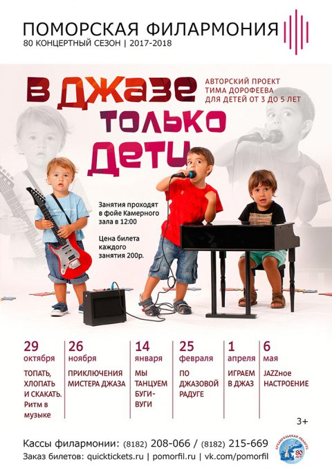 По джазовой радуге