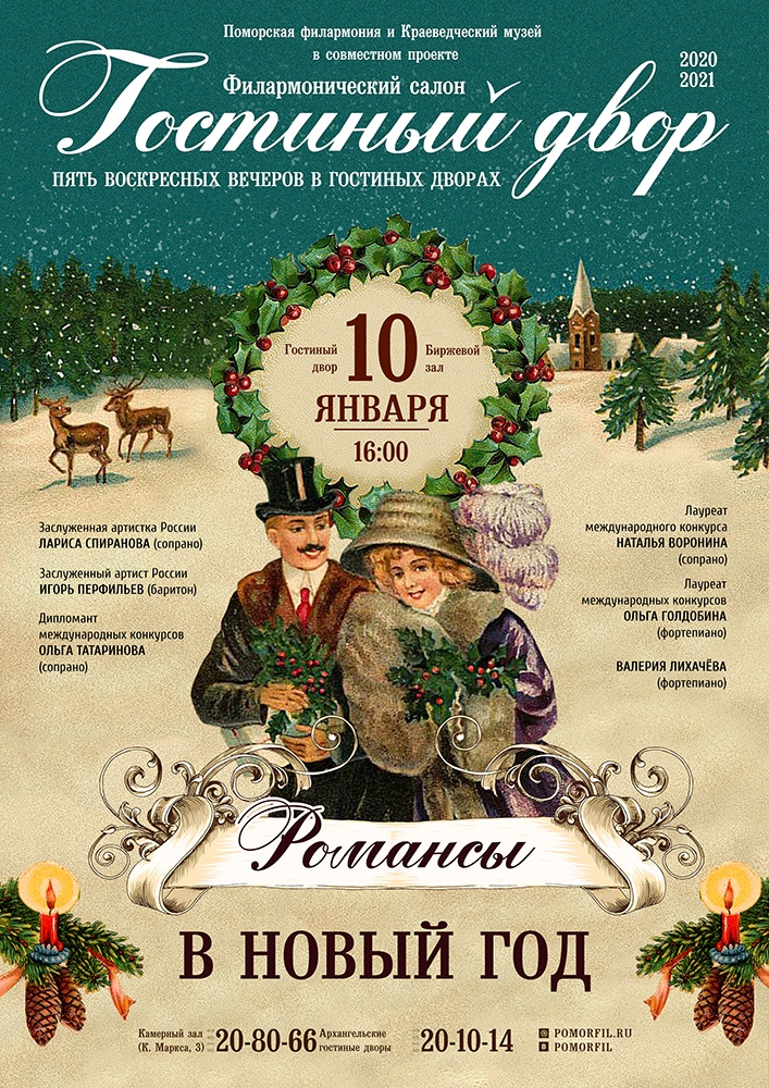 «Романсы в Старый Новый год»