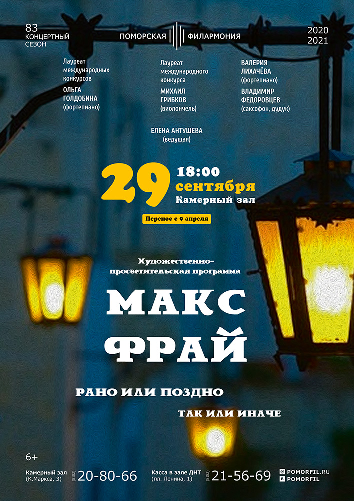 «Макс Фрай. Рано или поздно. Так или иначе»