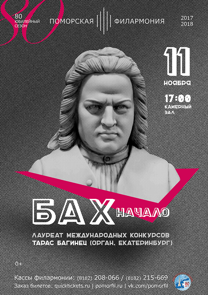 Вечер органной музыки «И.С.Бах. Начало»