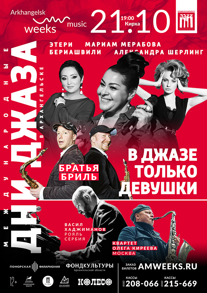 «В джазе только девушки»