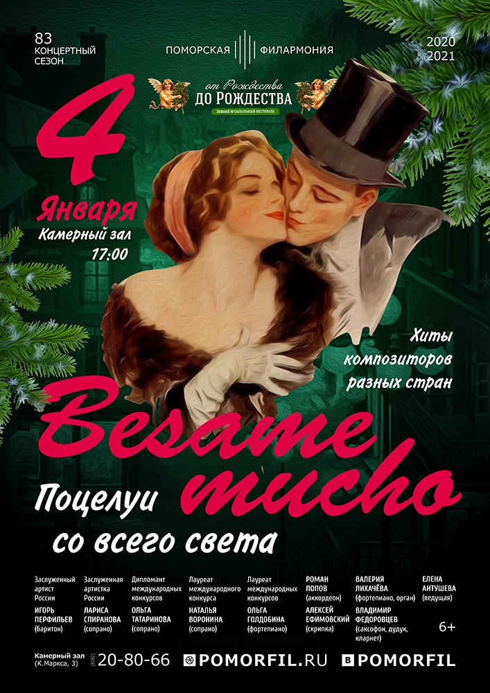 «Besame mucho, или Поцелуи со всего Света»