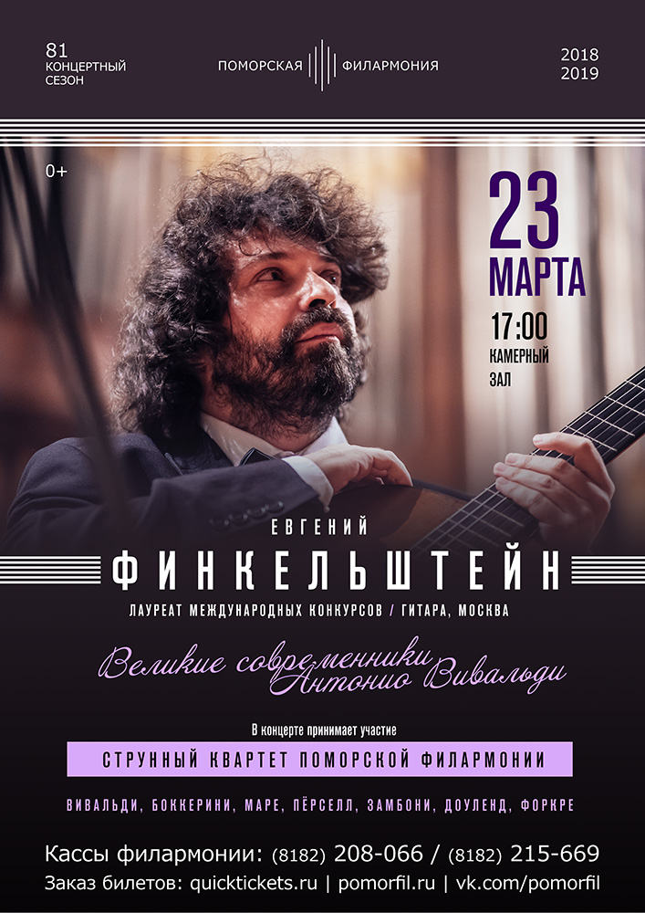 Вечер гитарной музыки