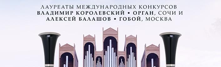 Гуляем по Италии под орган и гобой