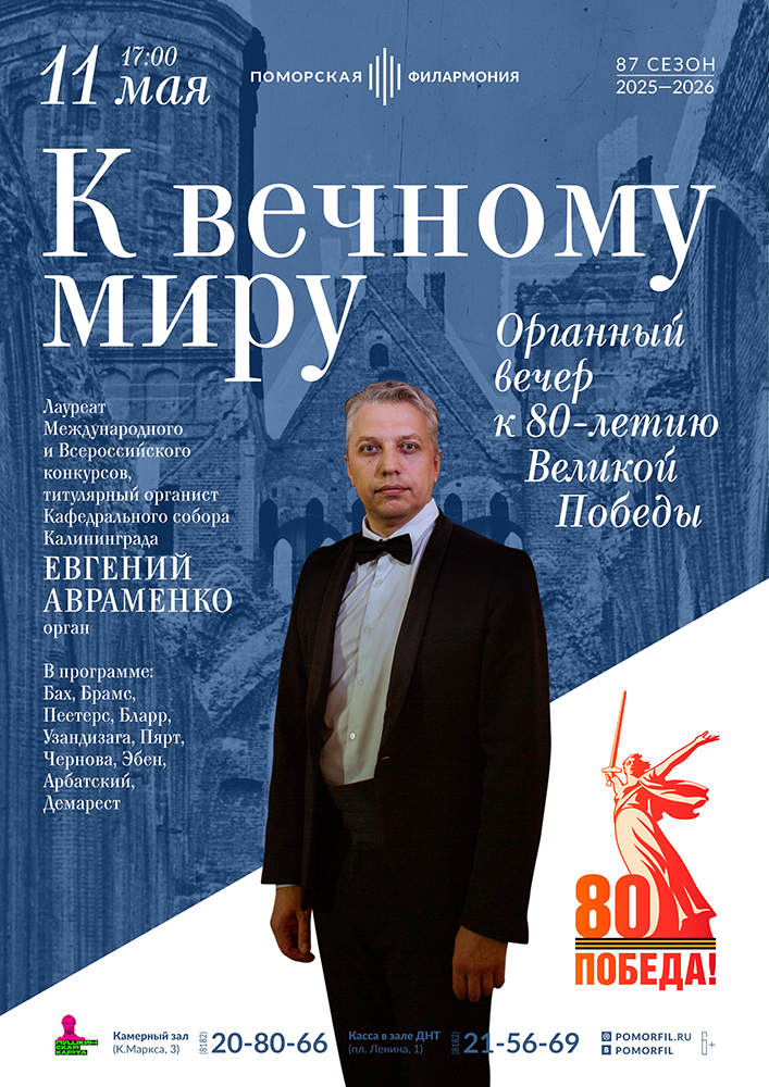 «К вечному миру»