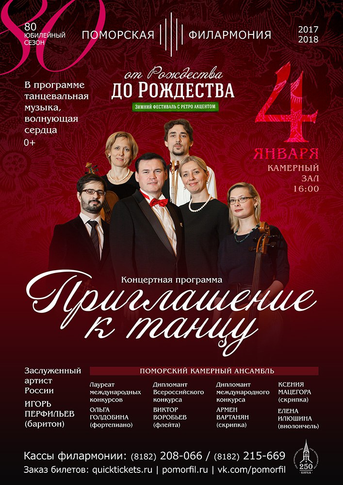 Приглашение к танцу