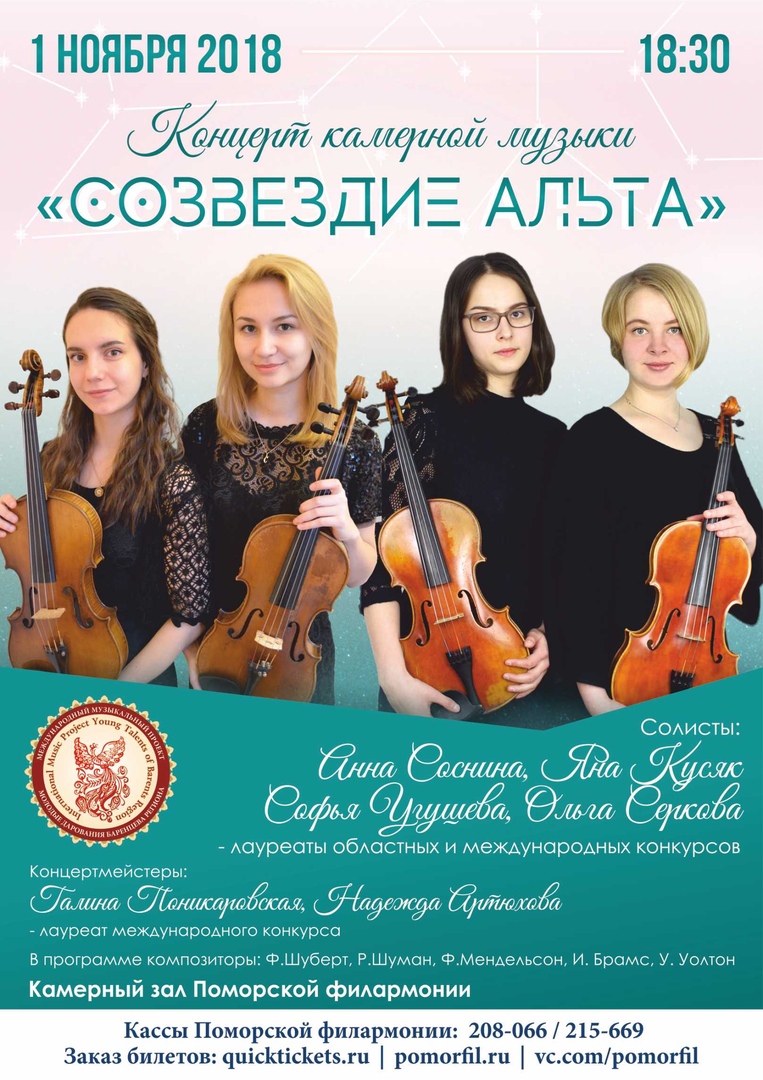 «Созвездие альта»