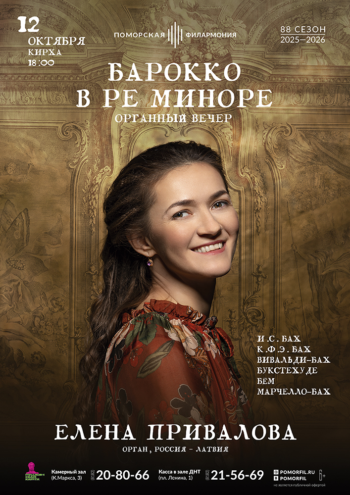 «Барокко в ре миноре»