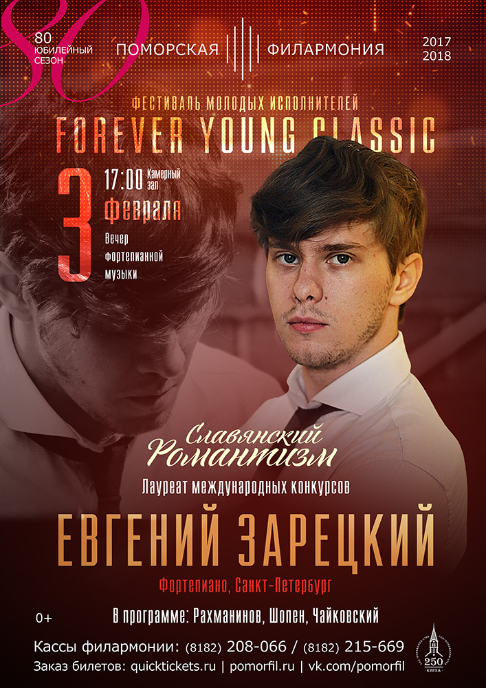 "Славянский романтизм"