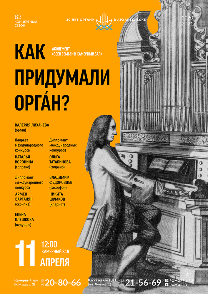 «Как придумали орга́н?»