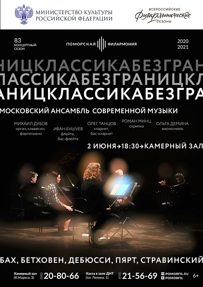 «Классика без границ»