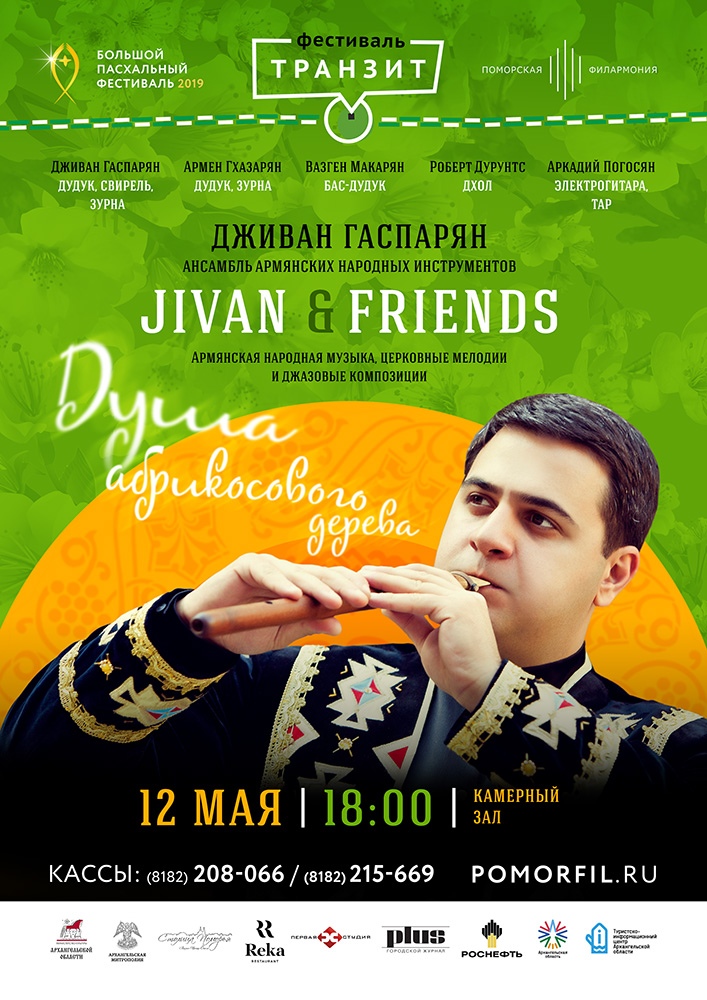 «Душа абрикосового дерева»