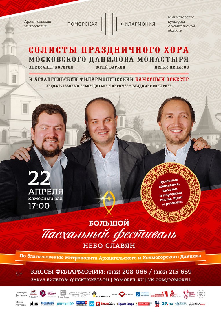 Солисты Праздничного хора Свято-Данилова монастыря