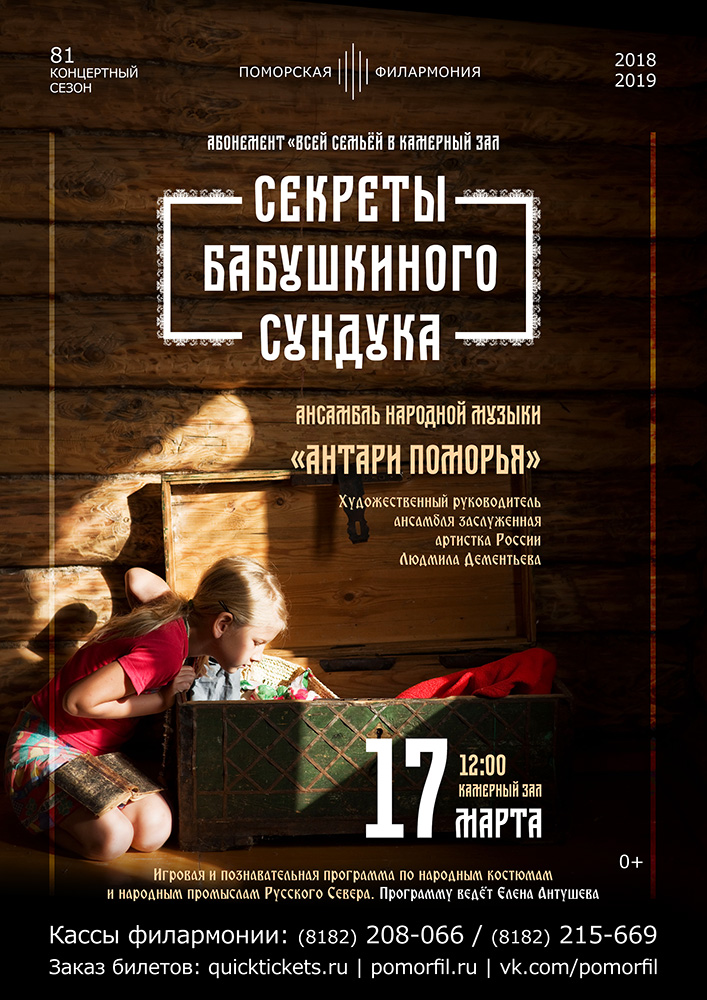 «Секреты бабушкиного сундука»