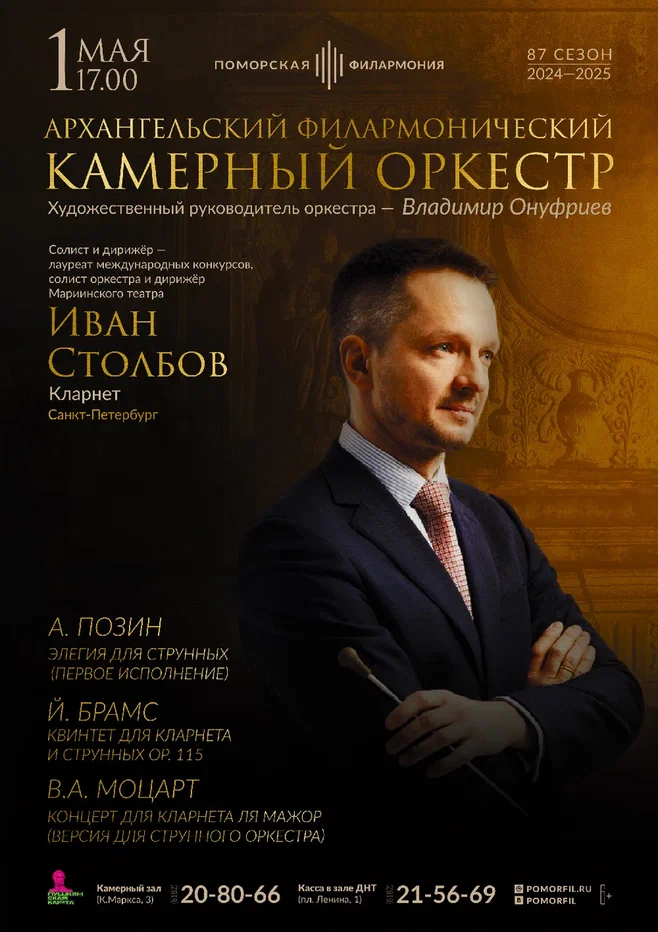 Камерный оркестр и Иван Столбов