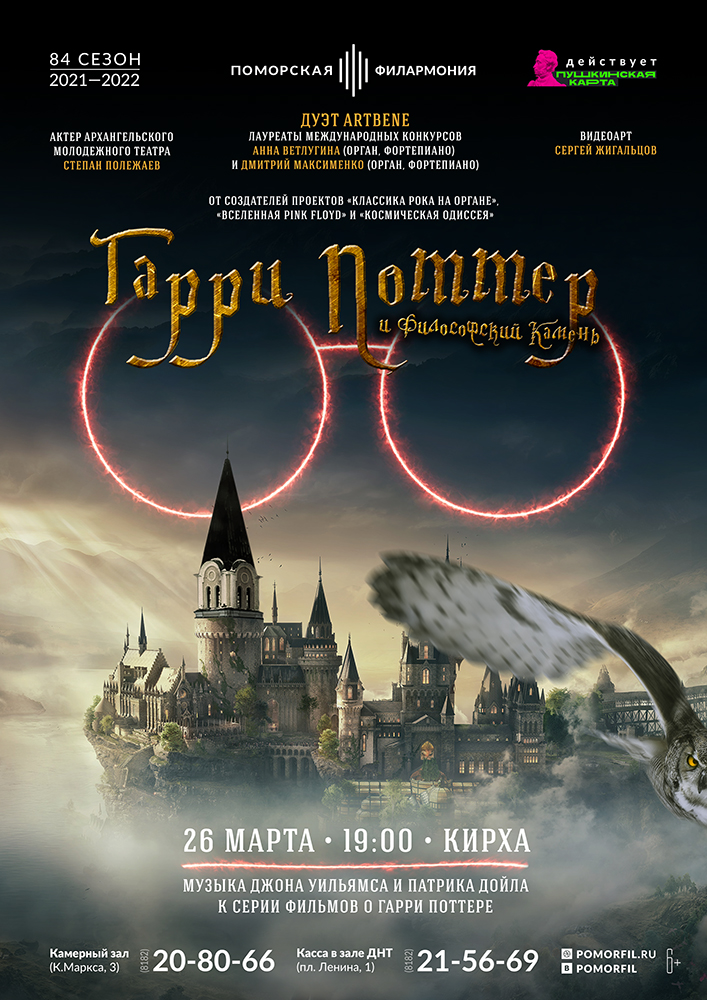 «Гарри Поттер и Философский камень»