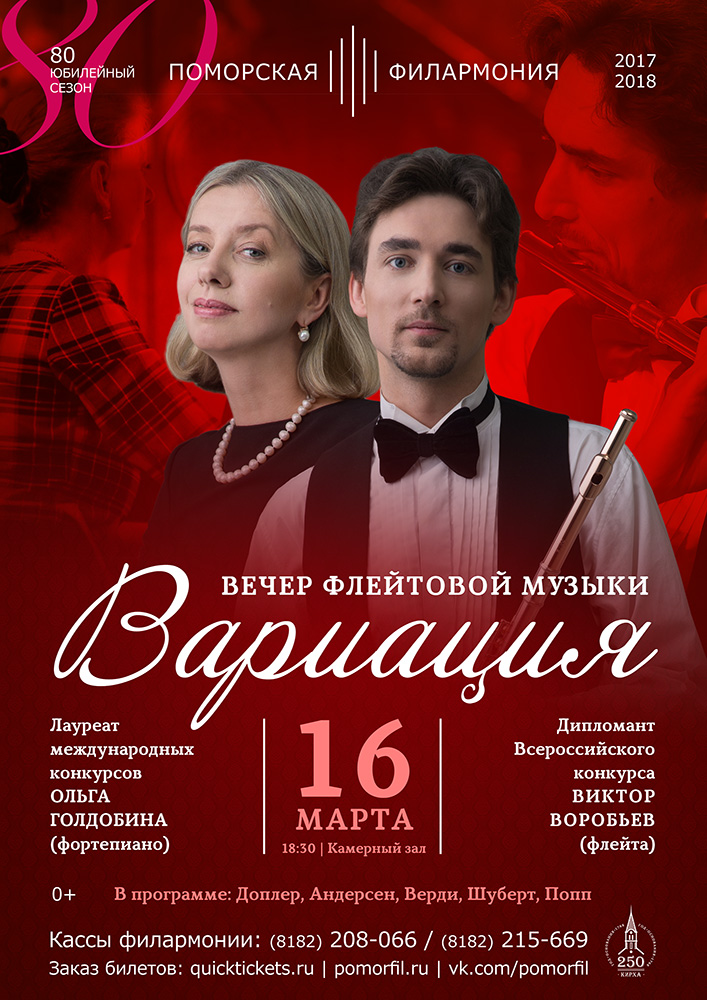 Вечер флейтовой музыки "Вариация"