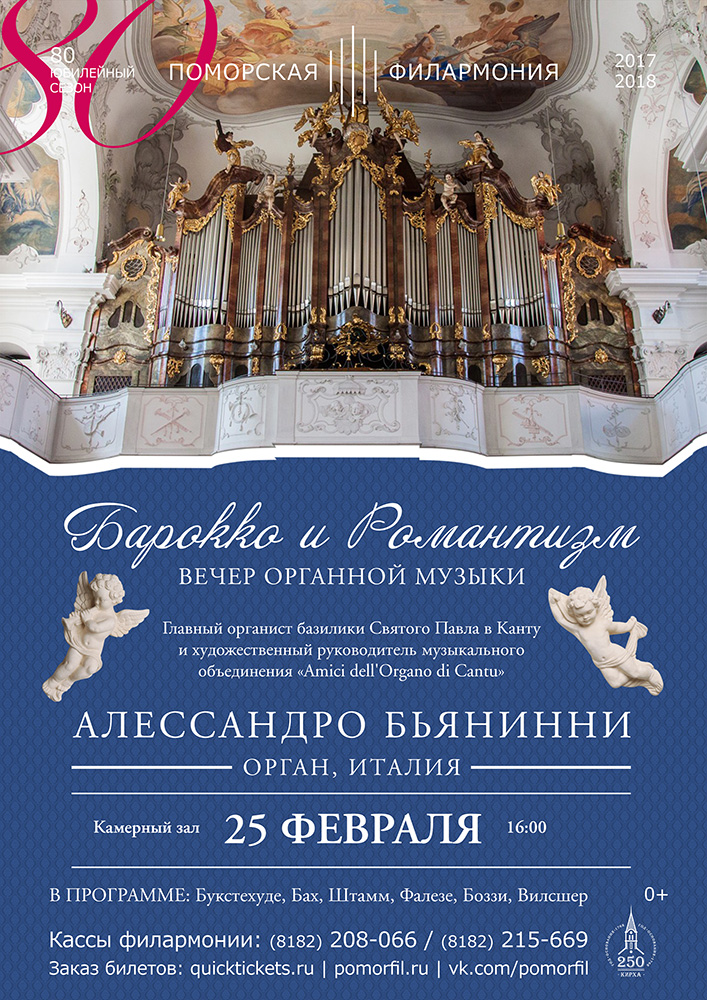 Барокко и Романтизм