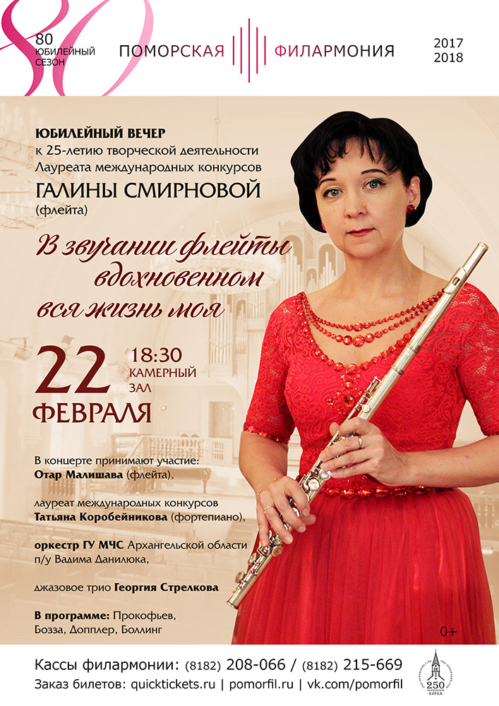 "В звучании флейты..."