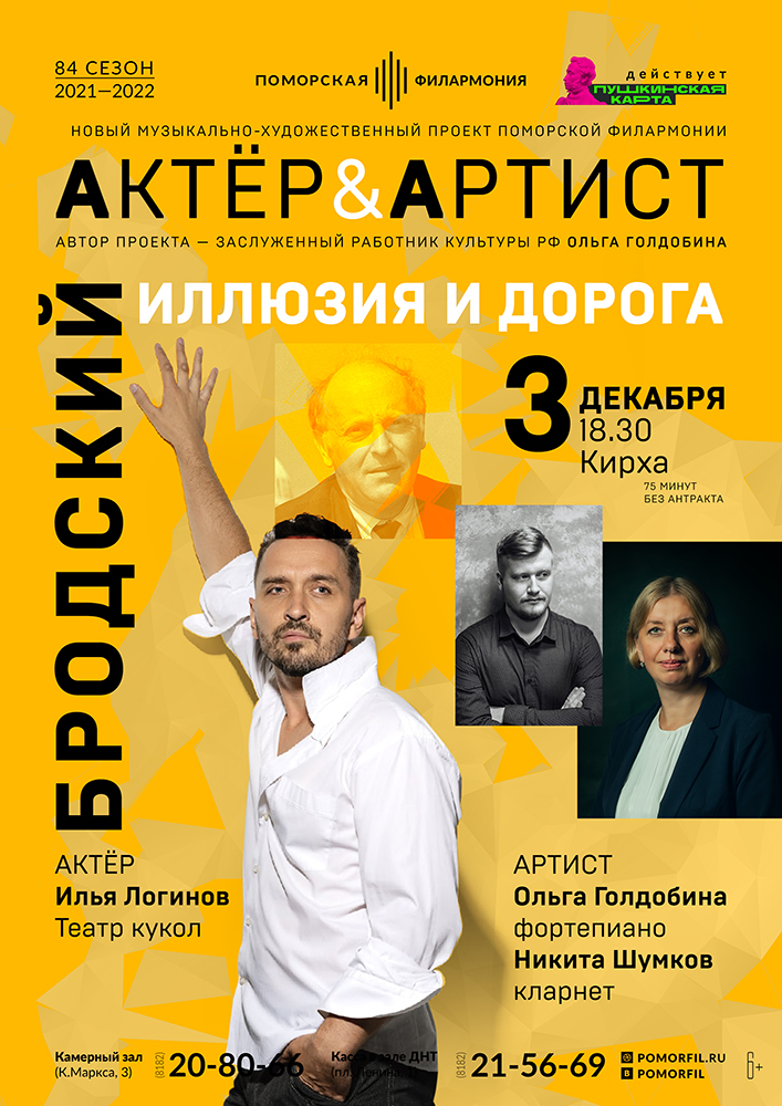 «Бродский. Иллюзия и дорога»