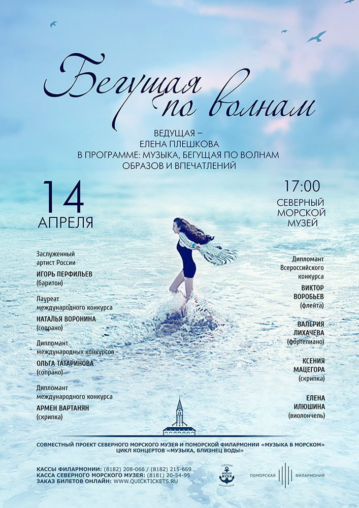 Бегущая по волнам