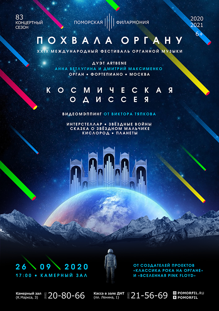 «Космическая одиссея»