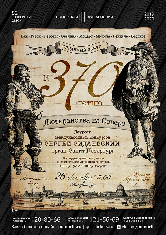 Органный вечер к 370-летию Лютеранства на Севере 