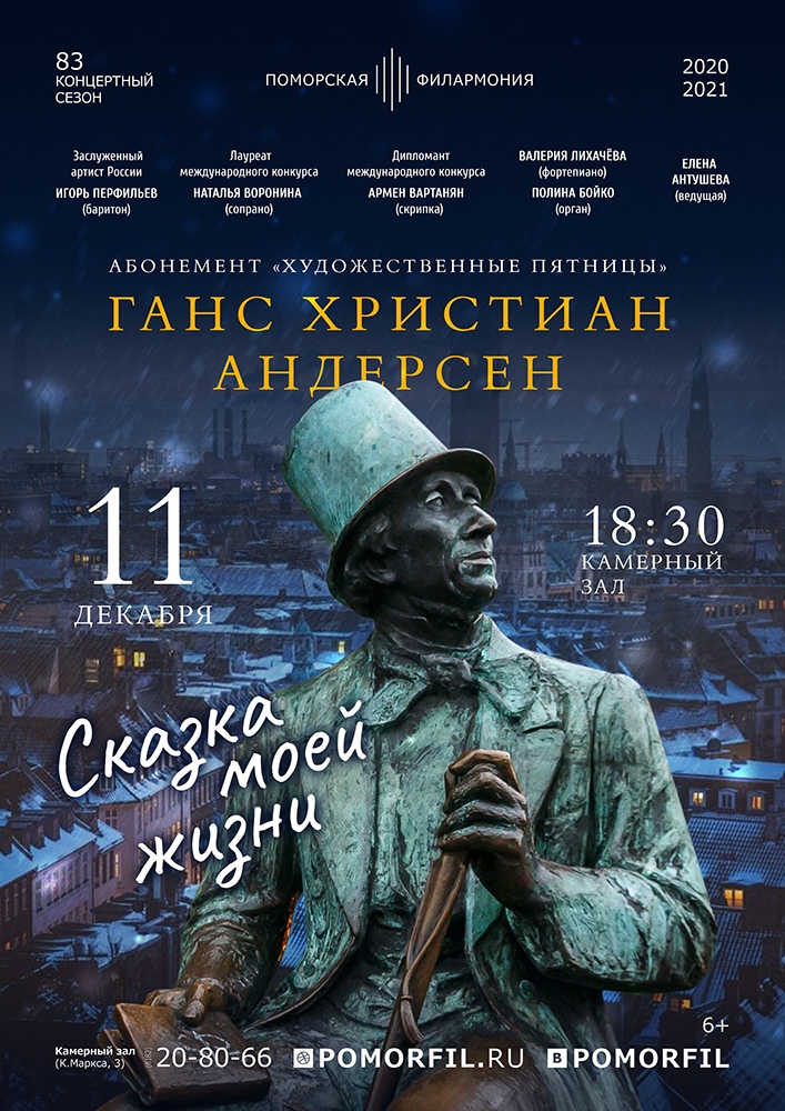 «Сказка моей жизни»