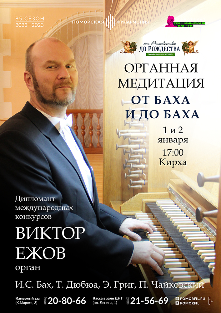 Органная медитация «От Баха и до Баха»