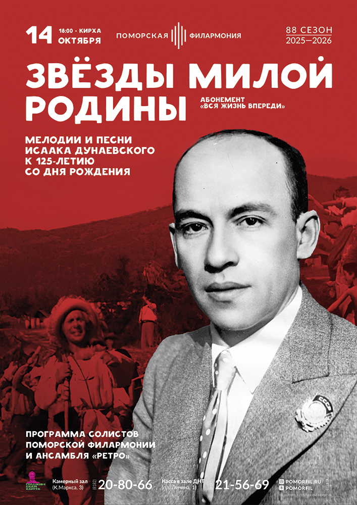 «Звёзды милой родины»