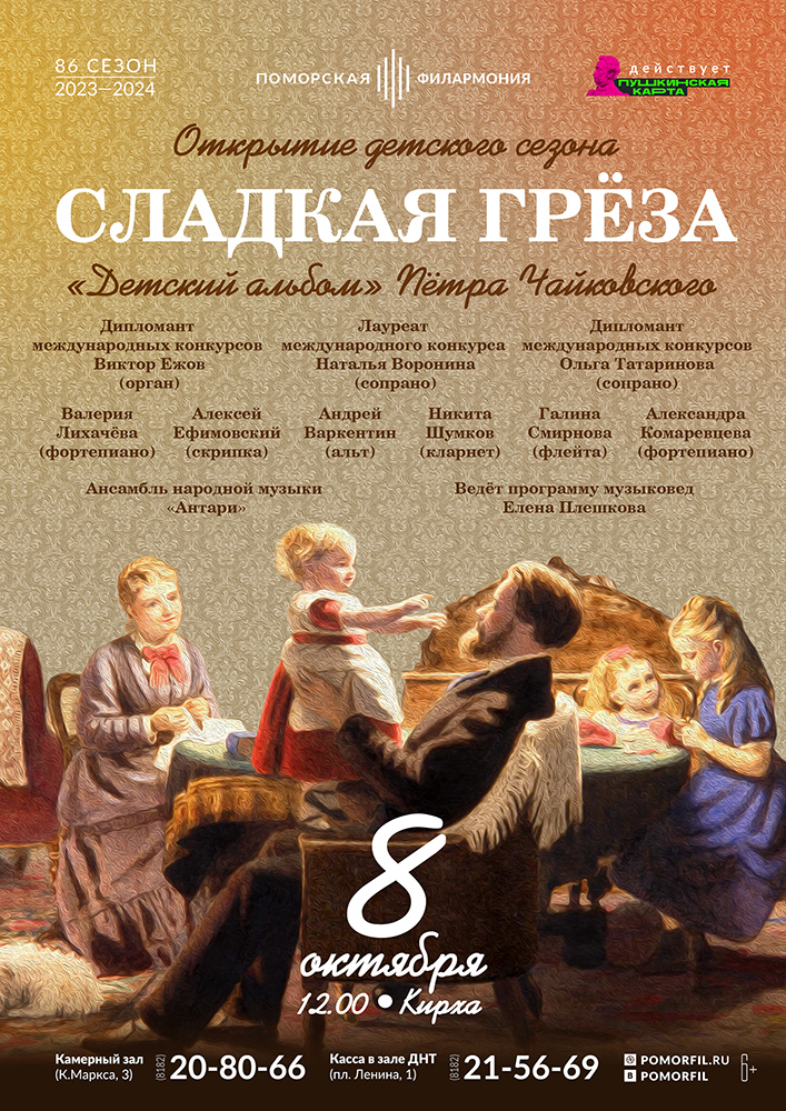 «Cладкая грёза». Открытие детского сезона