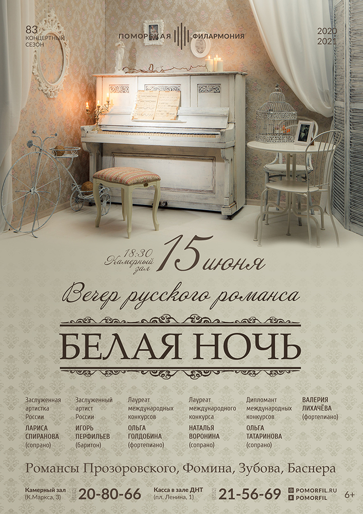 «Белая ночь»