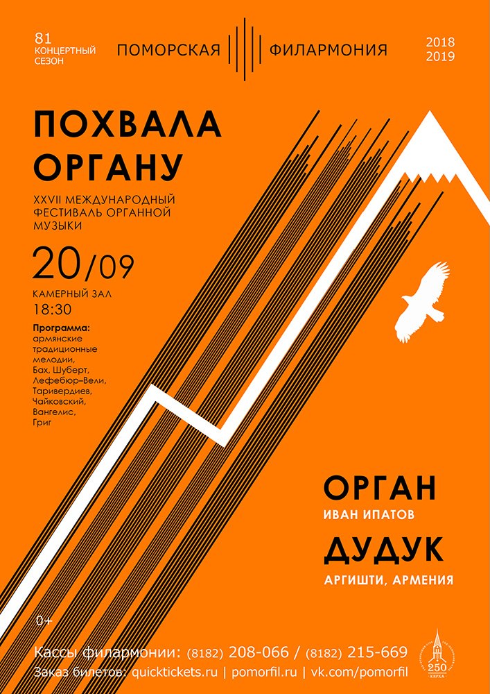 ОРГАН и ДУДУК